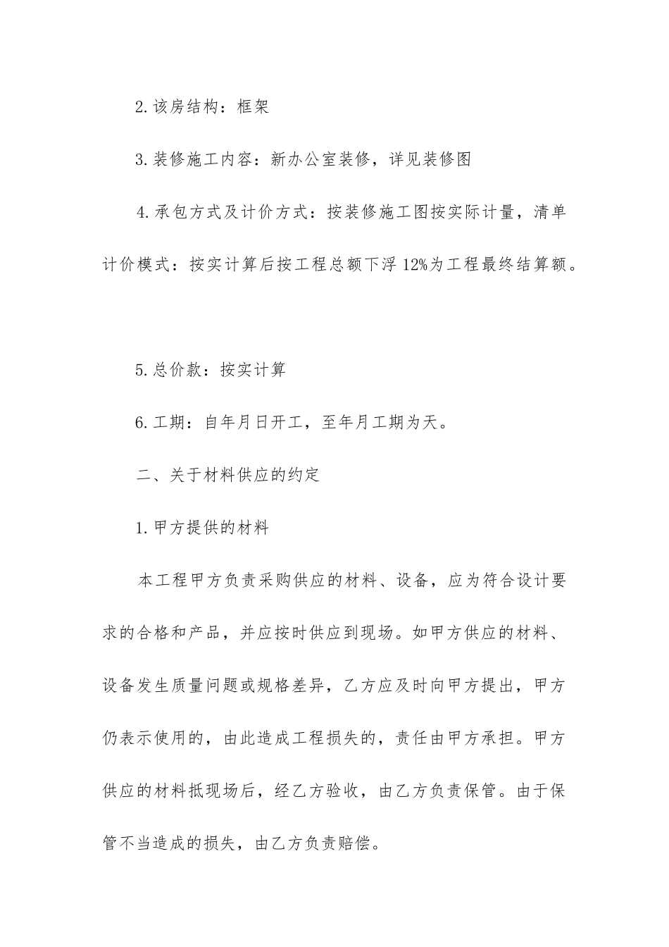 最新家装室内装修合同_第2页