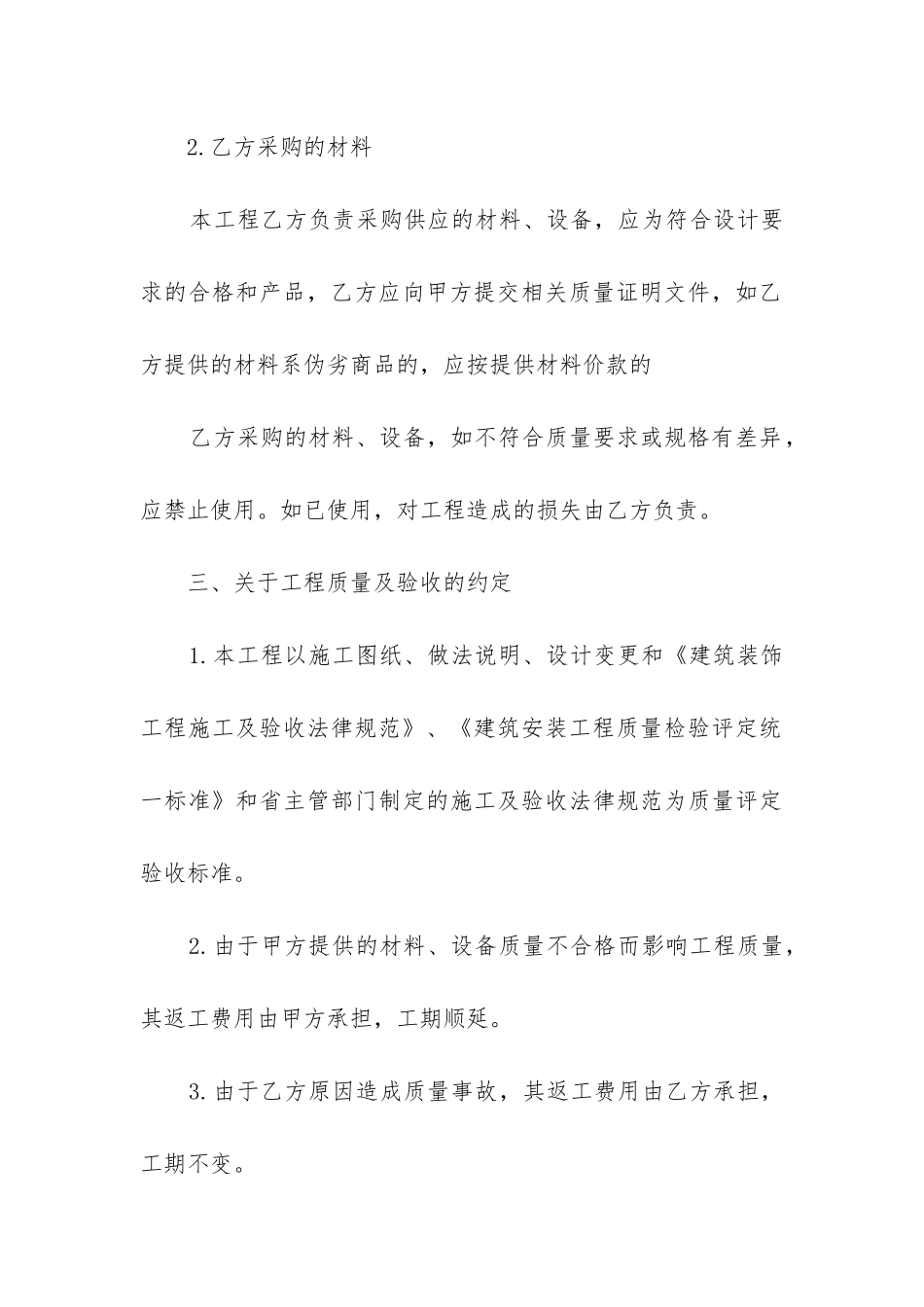 最新家装室内装修合同_第3页