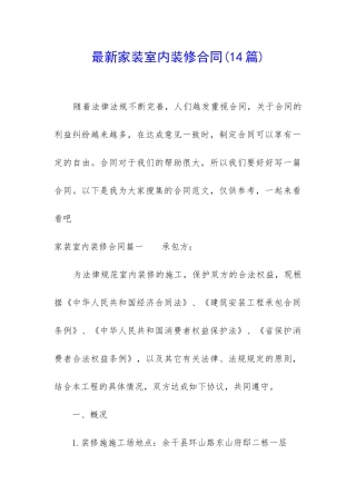 最新家装室内装修合同