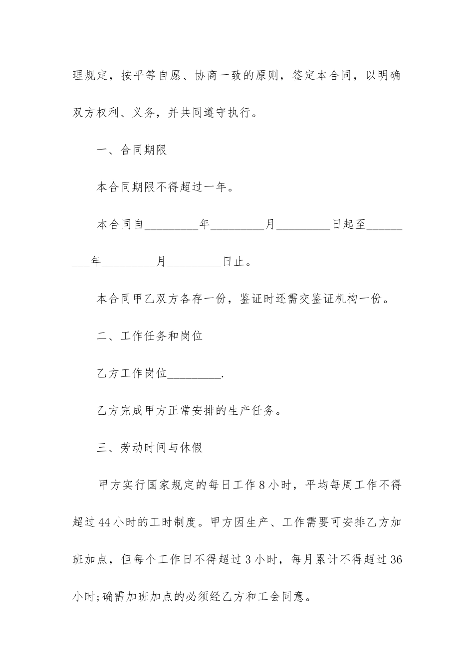 最新家电维修员工合同协议书模板_第2页