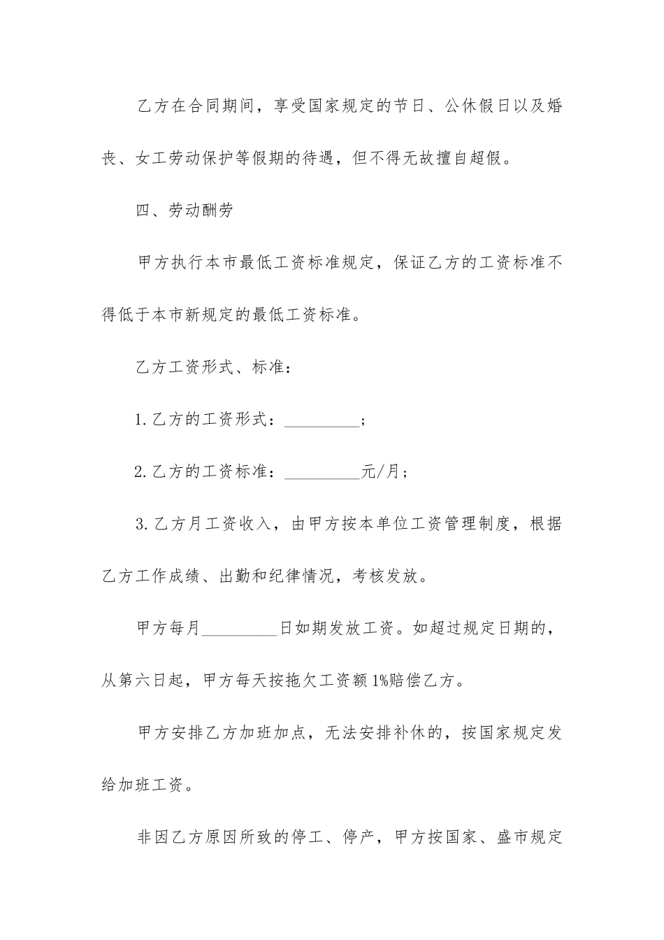 最新家电维修员工合同协议书模板_第3页