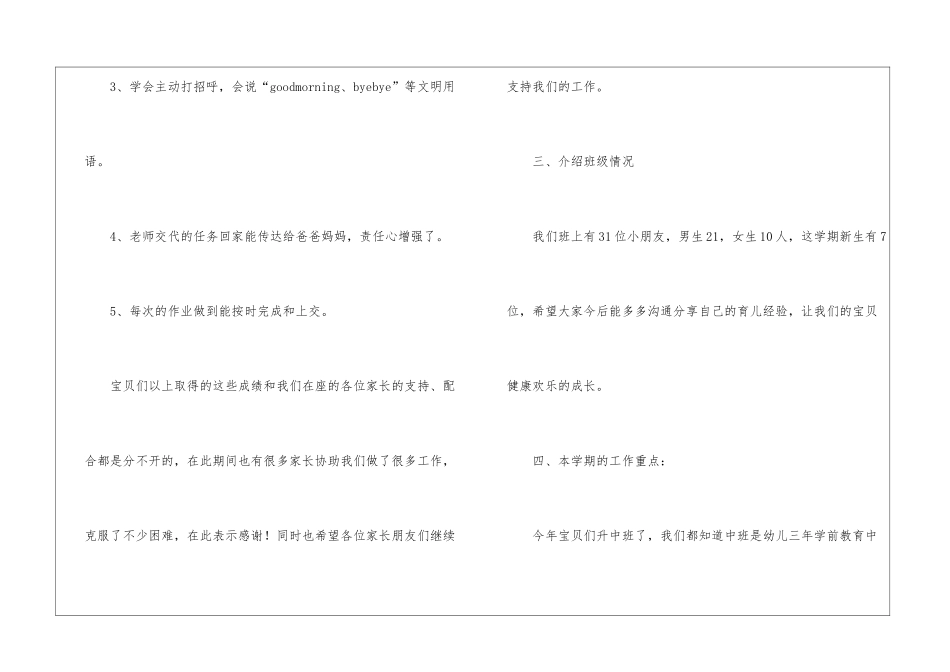 最新家长会发言稿_第3页