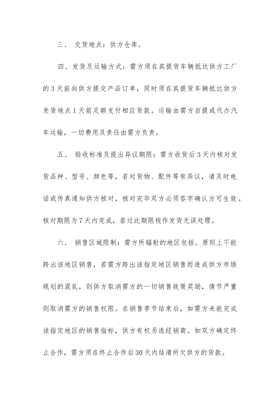 最新家电用具采购合同书_第2页