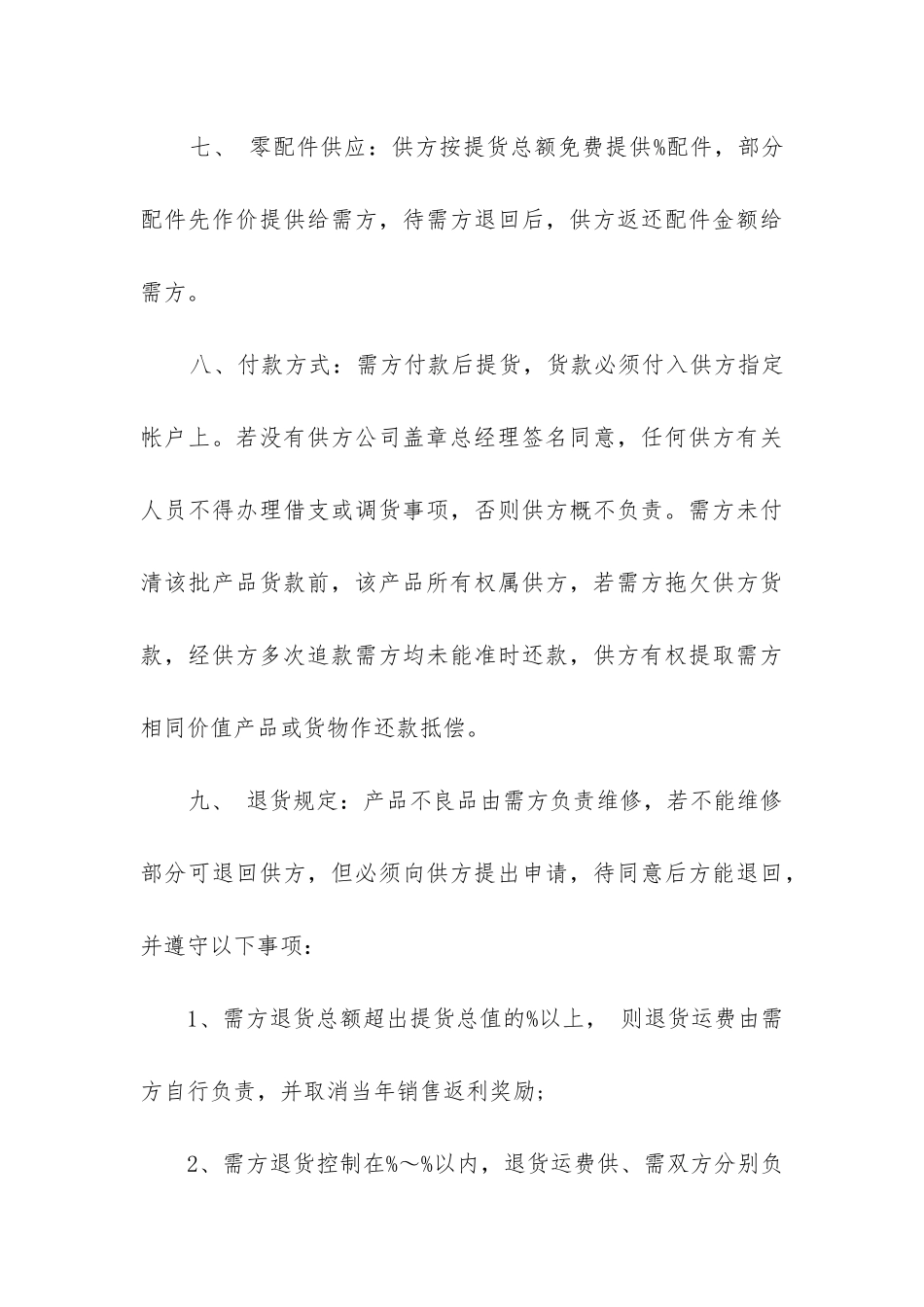 最新家电用具采购合同书_第3页