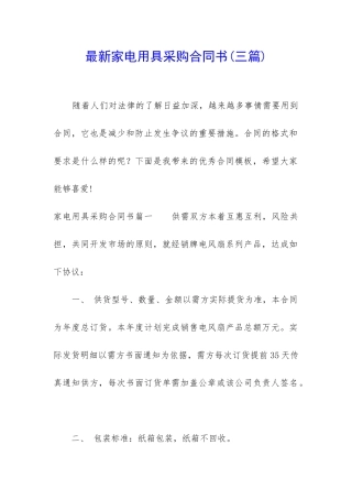 最新家电用具采购合同书