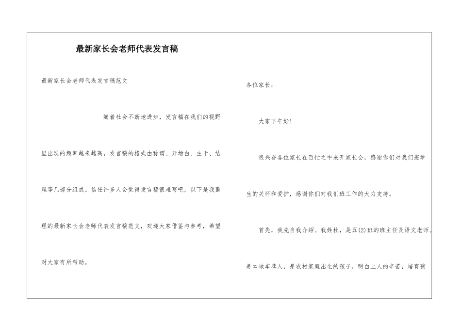 最新家长会教师代表发言稿_第1页