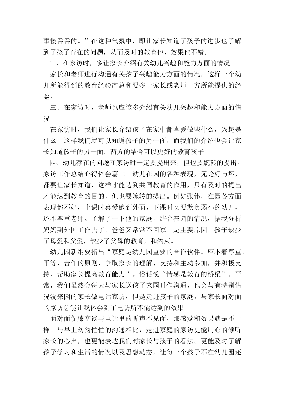 最新家访工作总结心得体会大全_第2页