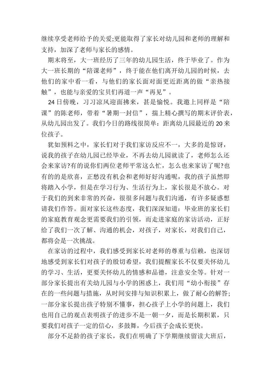 最新家访工作总结心得体会大全_第3页