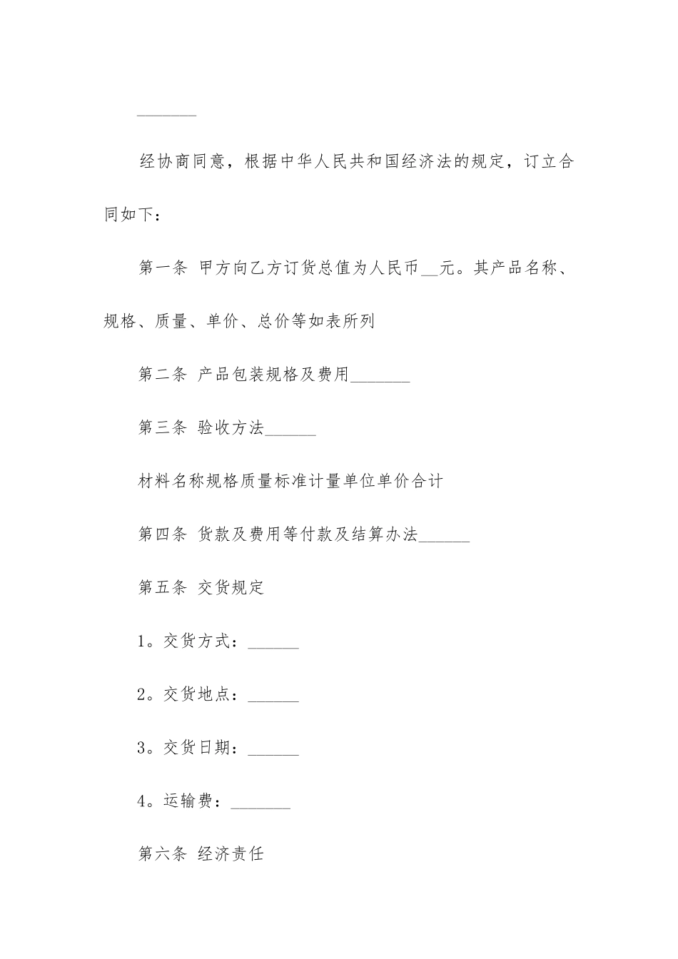 最新家电类购销合同_第2页