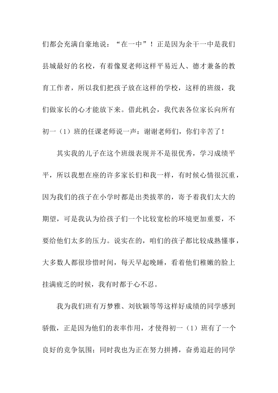 最新家长会家长发言稿参考_第2页