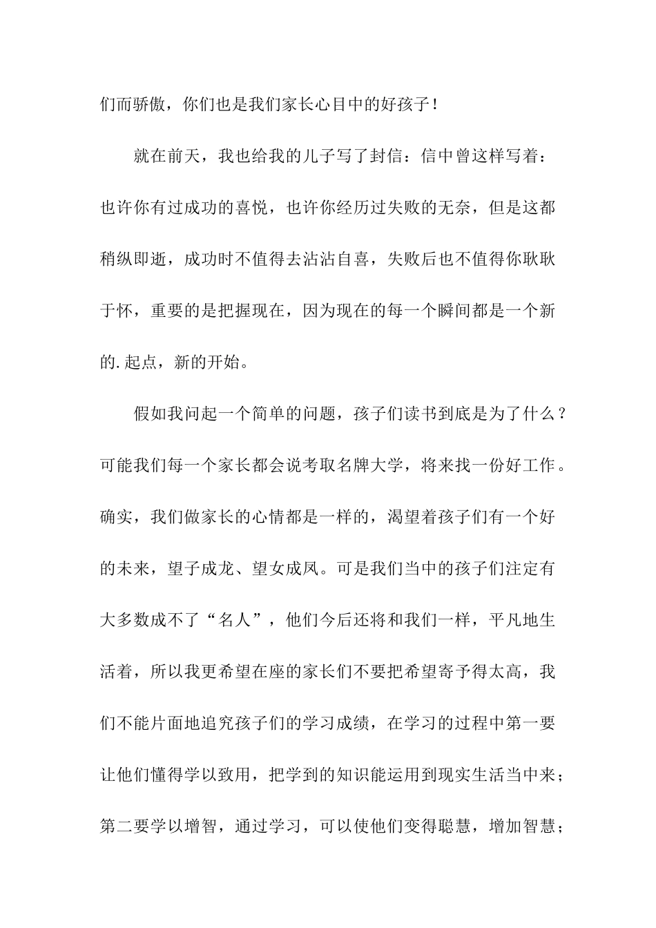 最新家长会家长发言稿参考_第3页