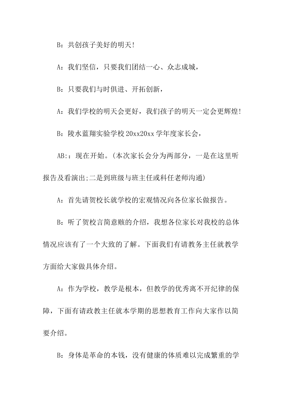 最新家长会上的主持词开场白_第2页