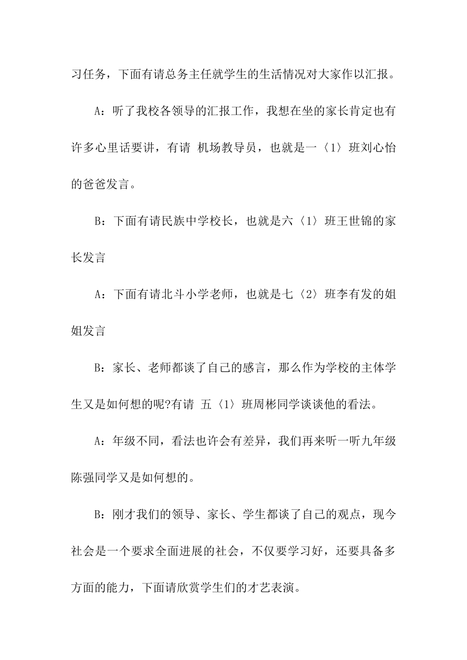 最新家长会上的主持词开场白_第3页