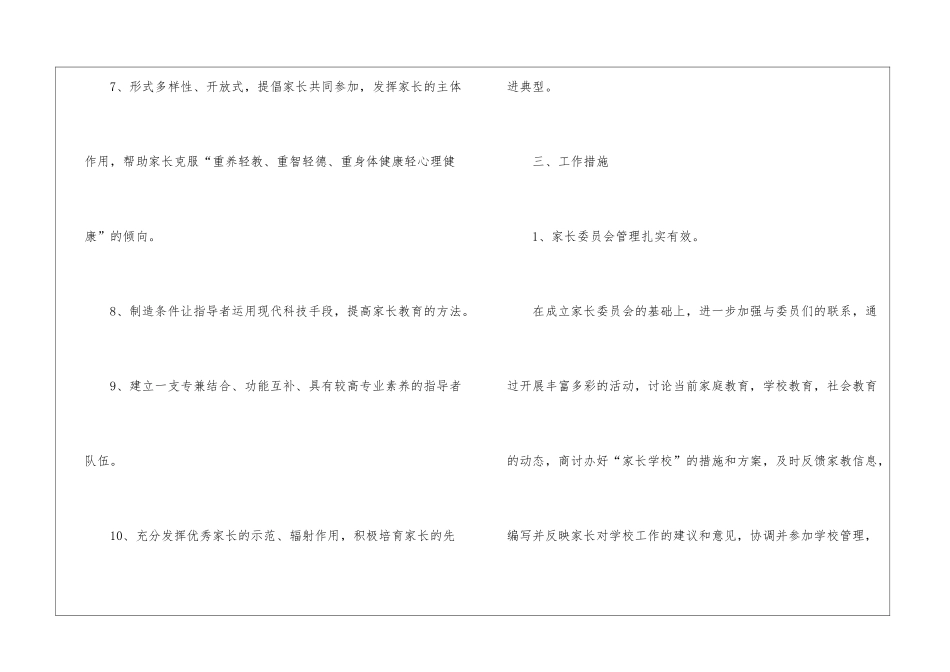最新家长学校教学工作计划_第3页