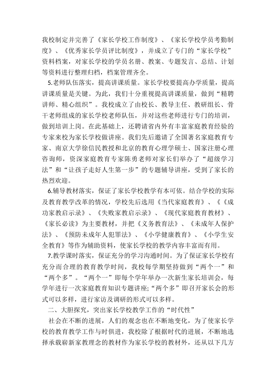 最新家长学校班级工作总结_第2页