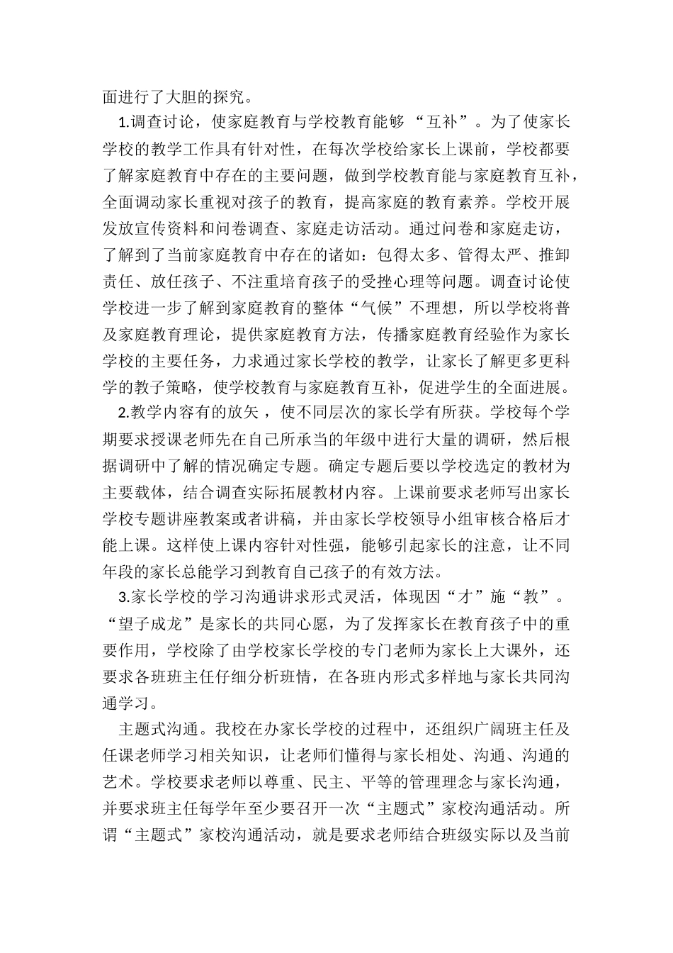 最新家长学校班级工作总结_第3页