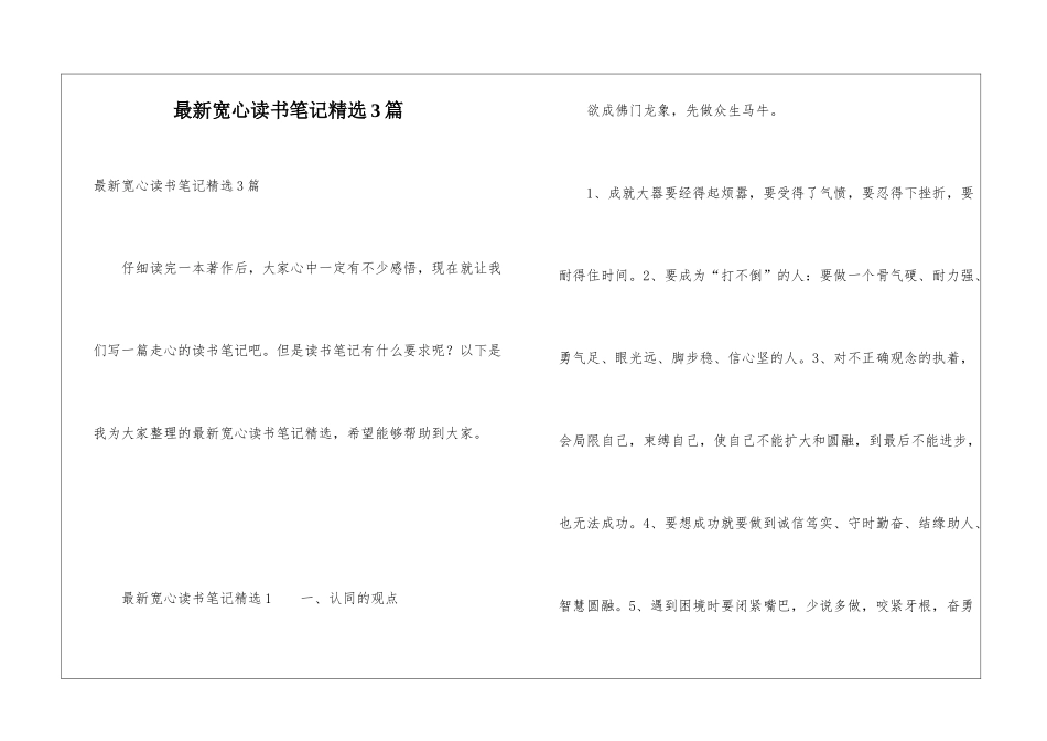 最新宽心读书笔记精选3篇_第1页