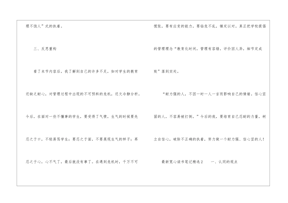 最新宽心读书笔记精选3篇_第3页