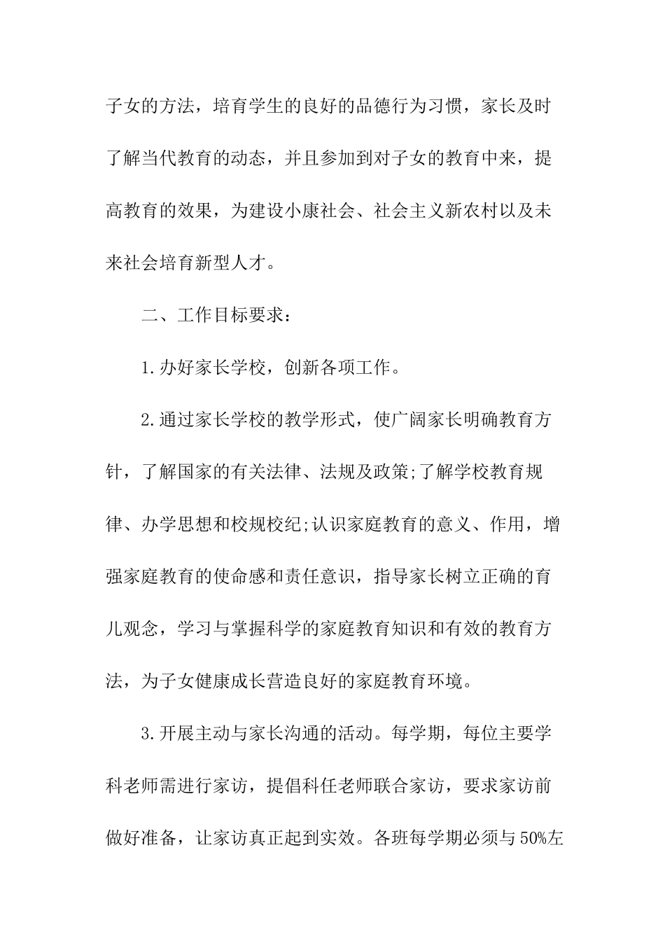 最新家长学校工作计划_第2页