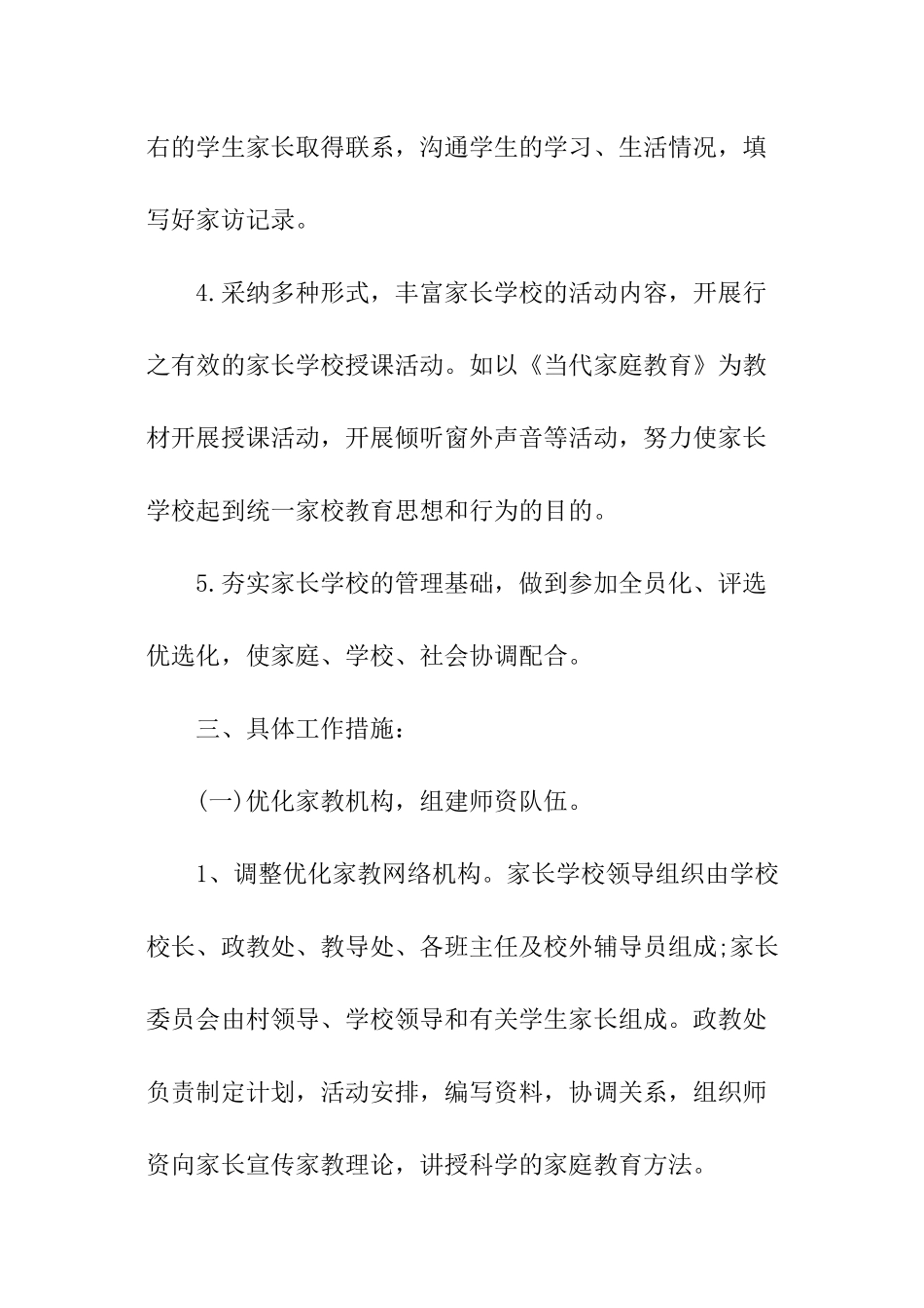最新家长学校工作计划_第3页