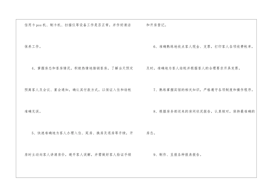 最新宾馆前台管理制度_第2页