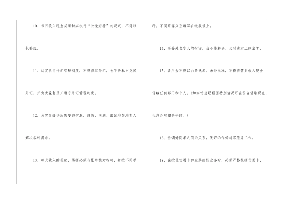 最新宾馆前台管理制度_第3页