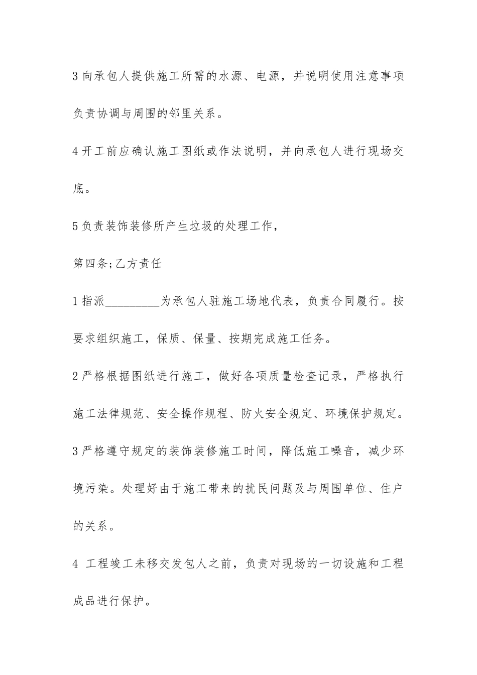 最新宾馆装修合同范本3篇-_第3页