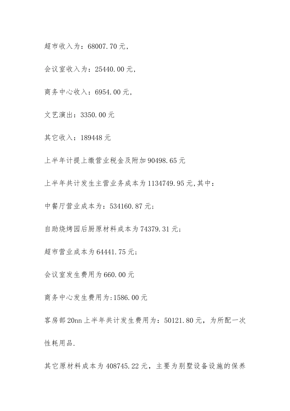 最新宾馆半年工作总结2024版参考-_第2页