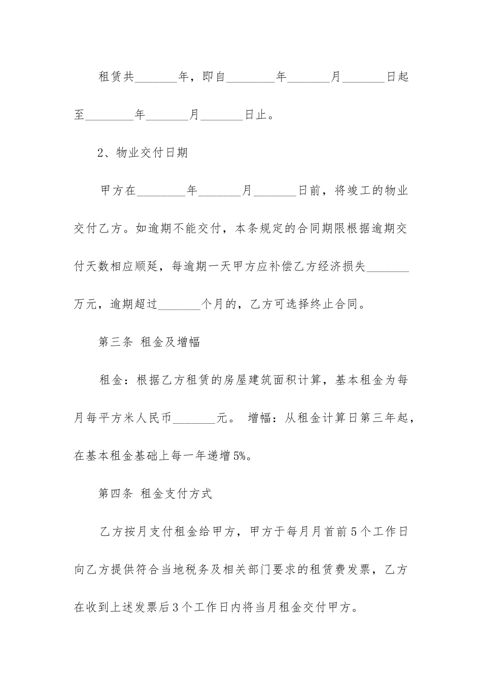 最新宾馆租赁合同_第3页