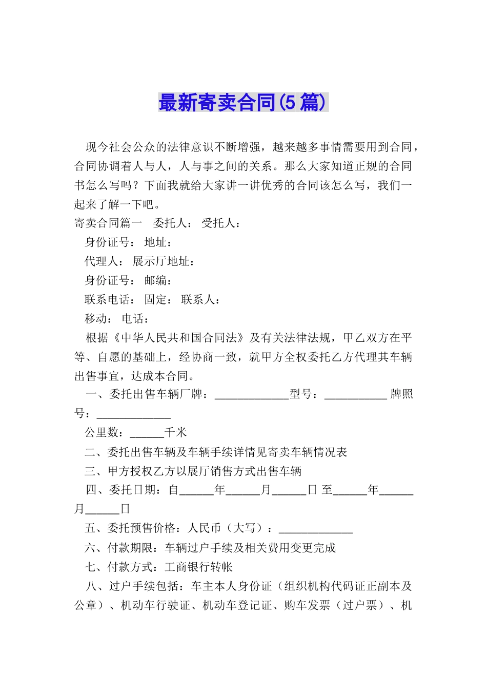 最新寄卖合同_第1页