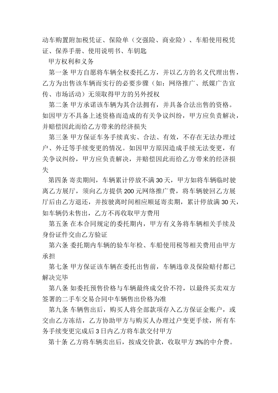 最新寄卖合同_第2页