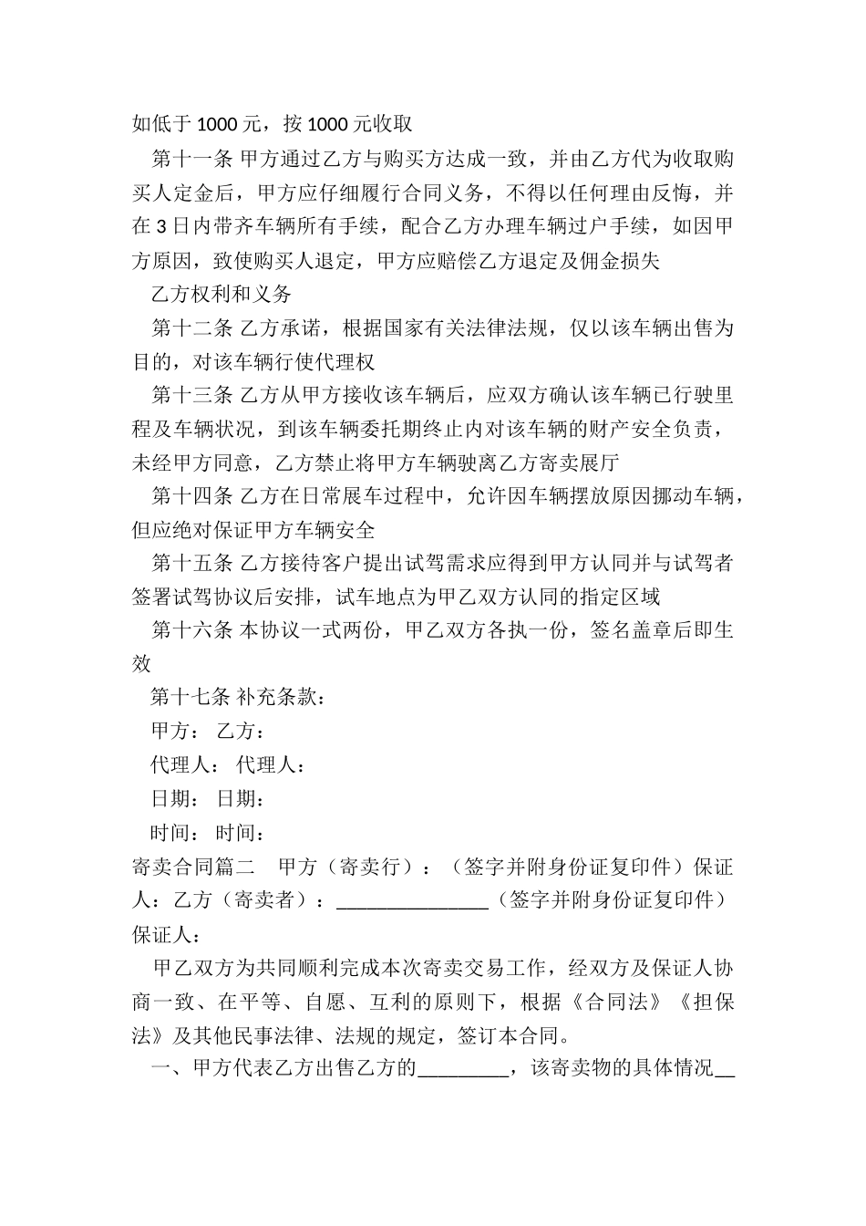 最新寄卖合同_第3页