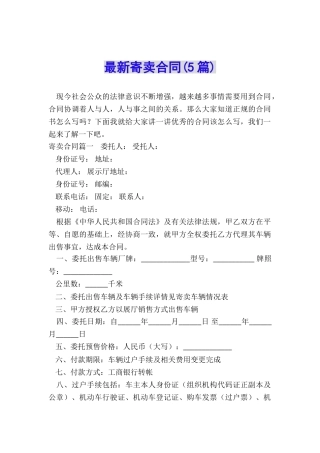 最新寄卖合同