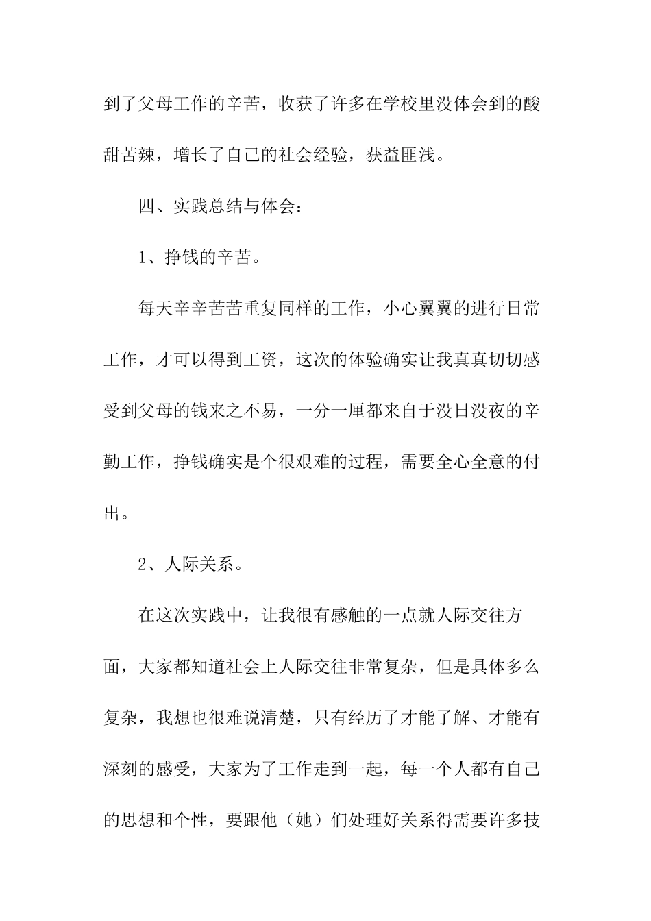 最新寒假社会实践报告_第2页