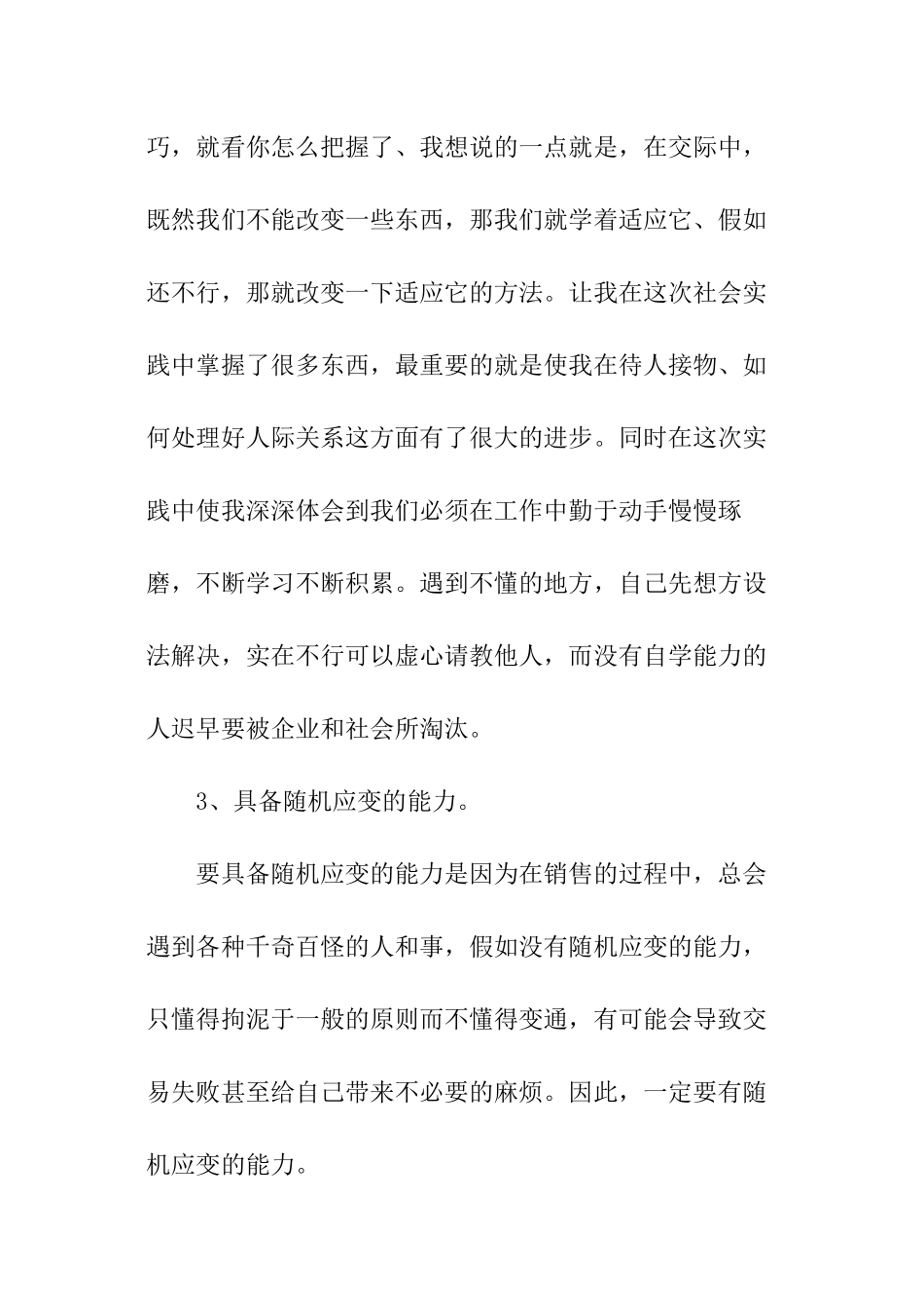 最新寒假社会实践报告_第3页