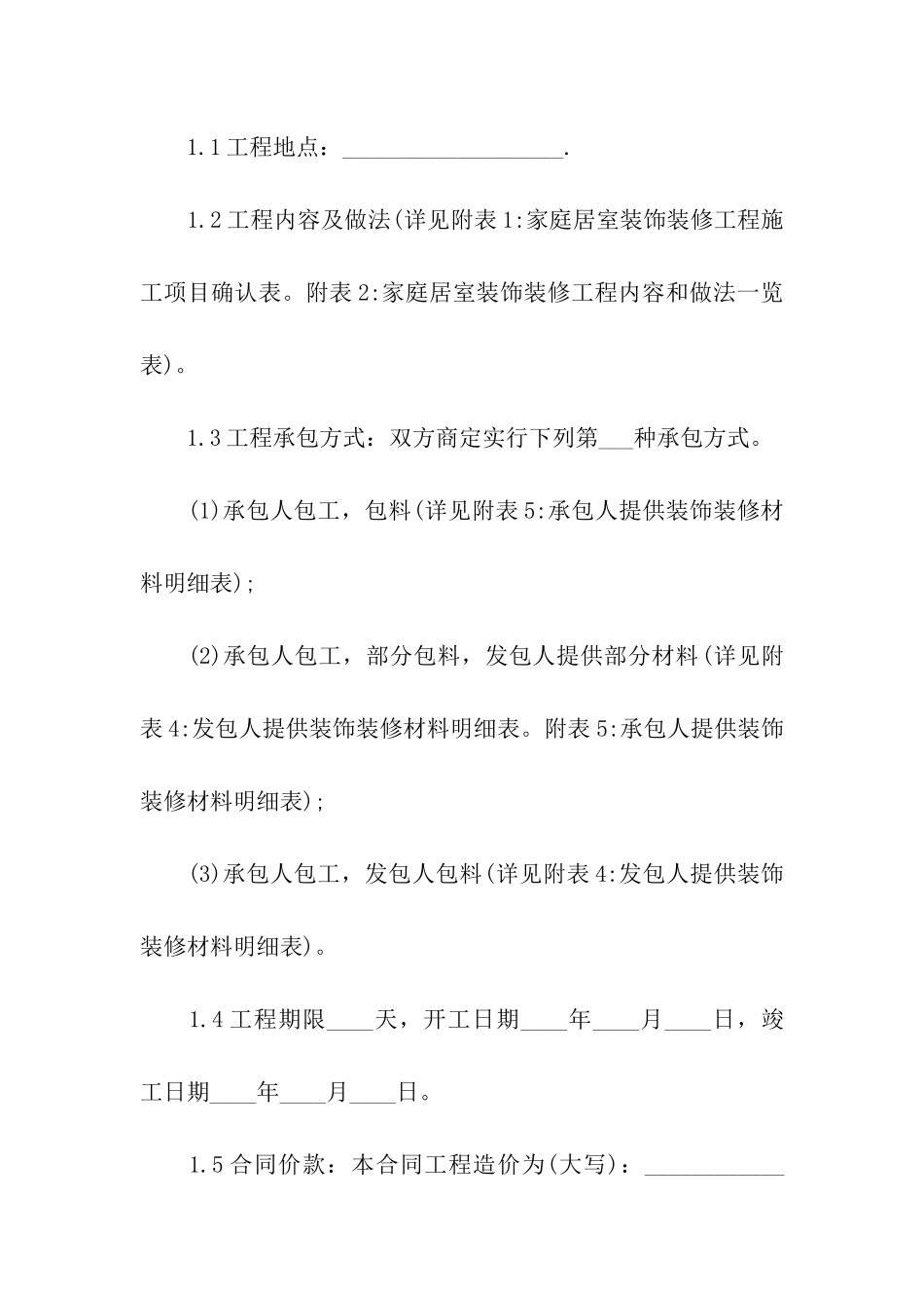 最新宾馆装修合同-_第2页