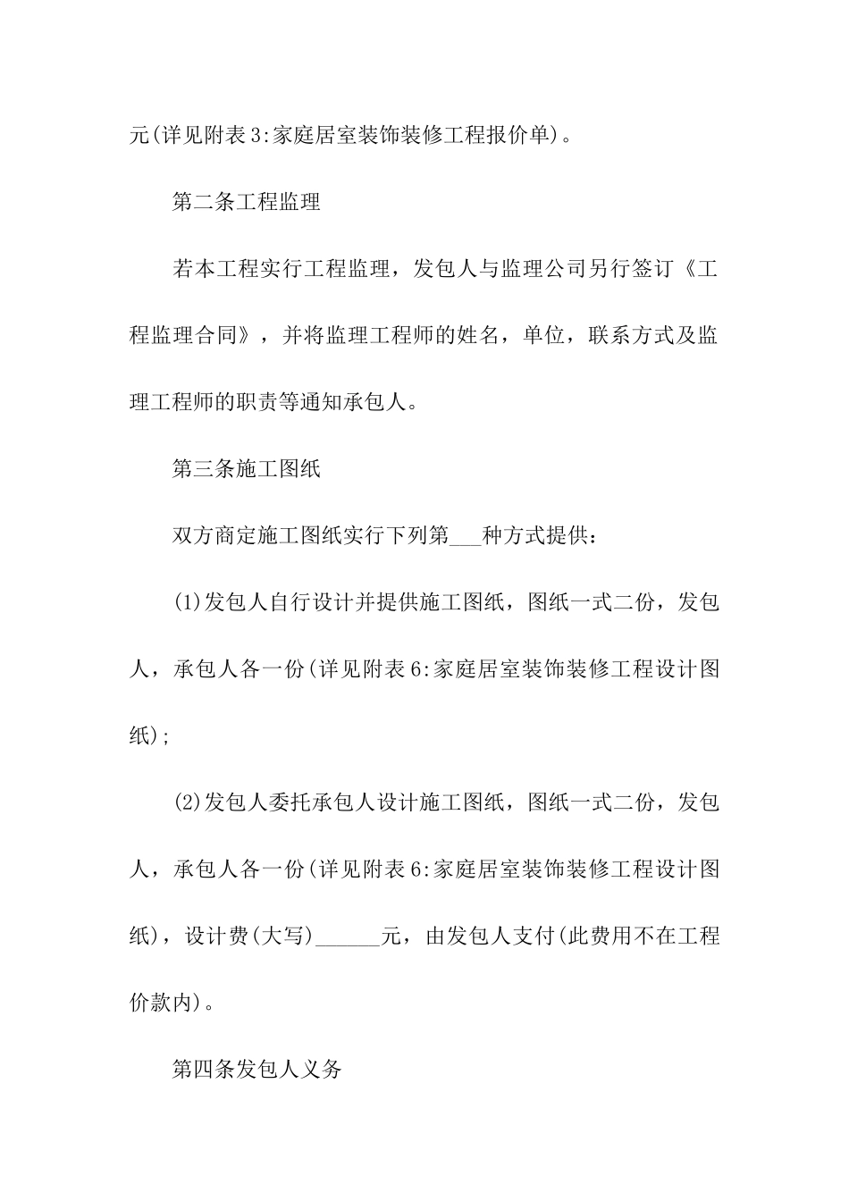 最新宾馆装修合同-_第3页