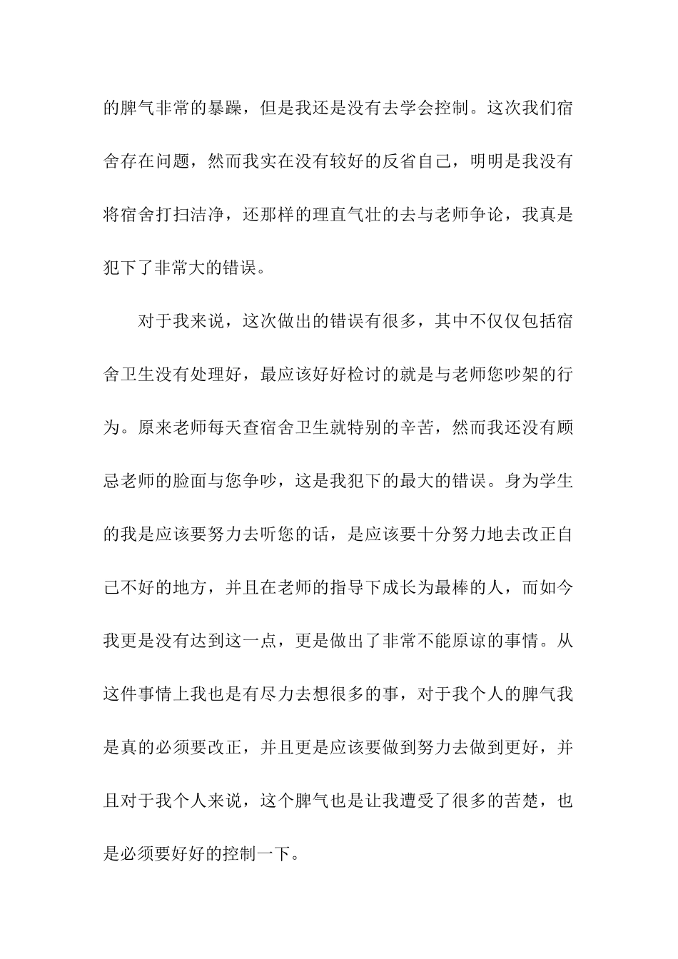 最新宿管检讨书_第2页