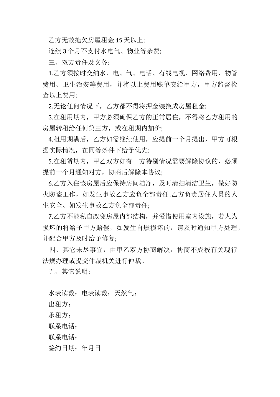 最新宿迁市房屋租赁协议书_第2页