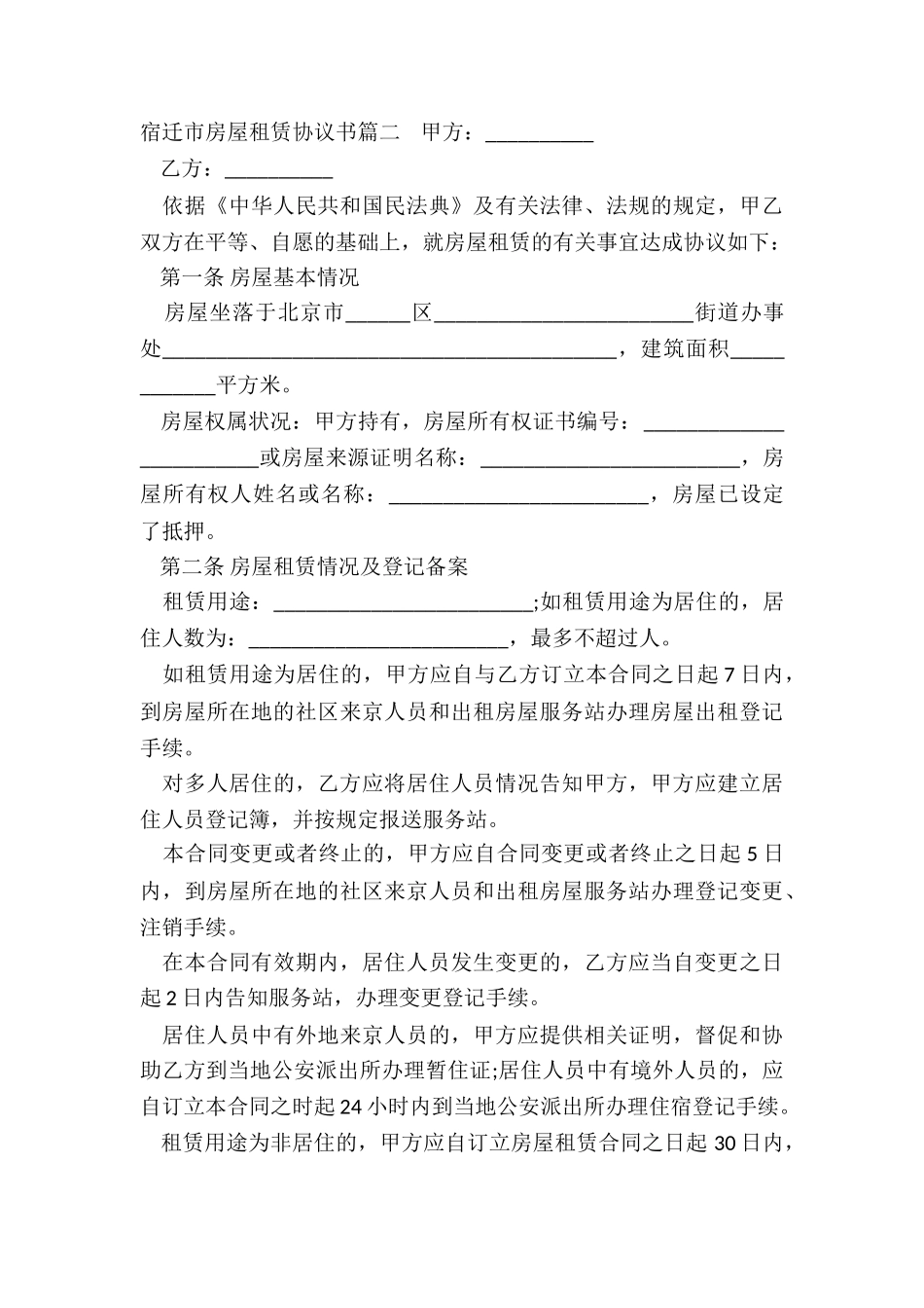 最新宿迁市房屋租赁协议书_第3页