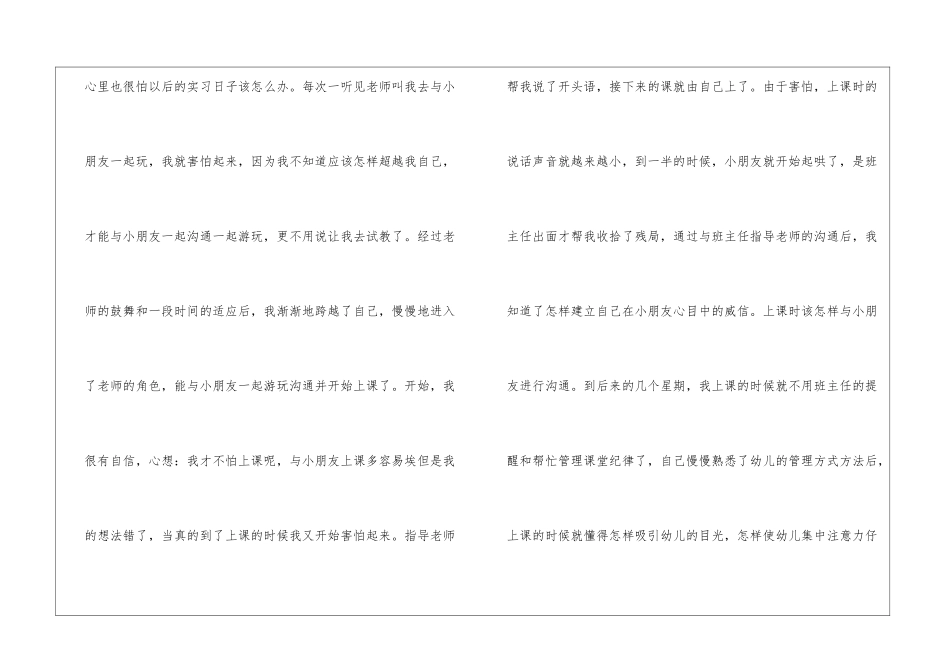 最新寒假顶岗实习总结_第2页