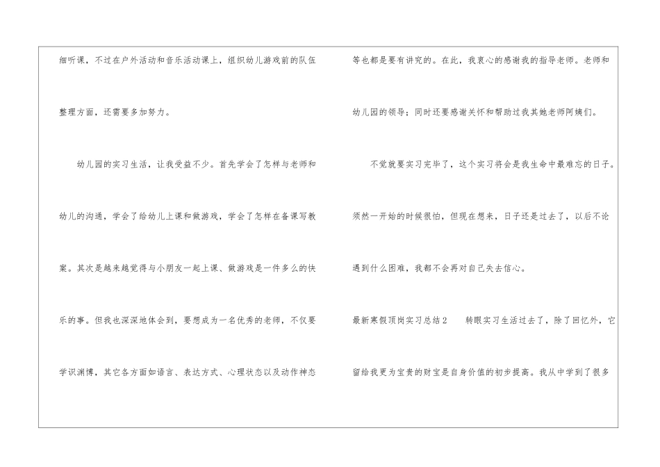 最新寒假顶岗实习总结_第3页