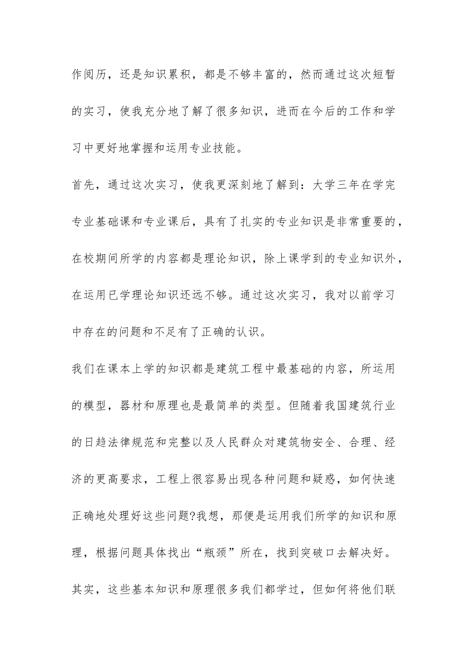 最新寒假实习总结-_第2页
