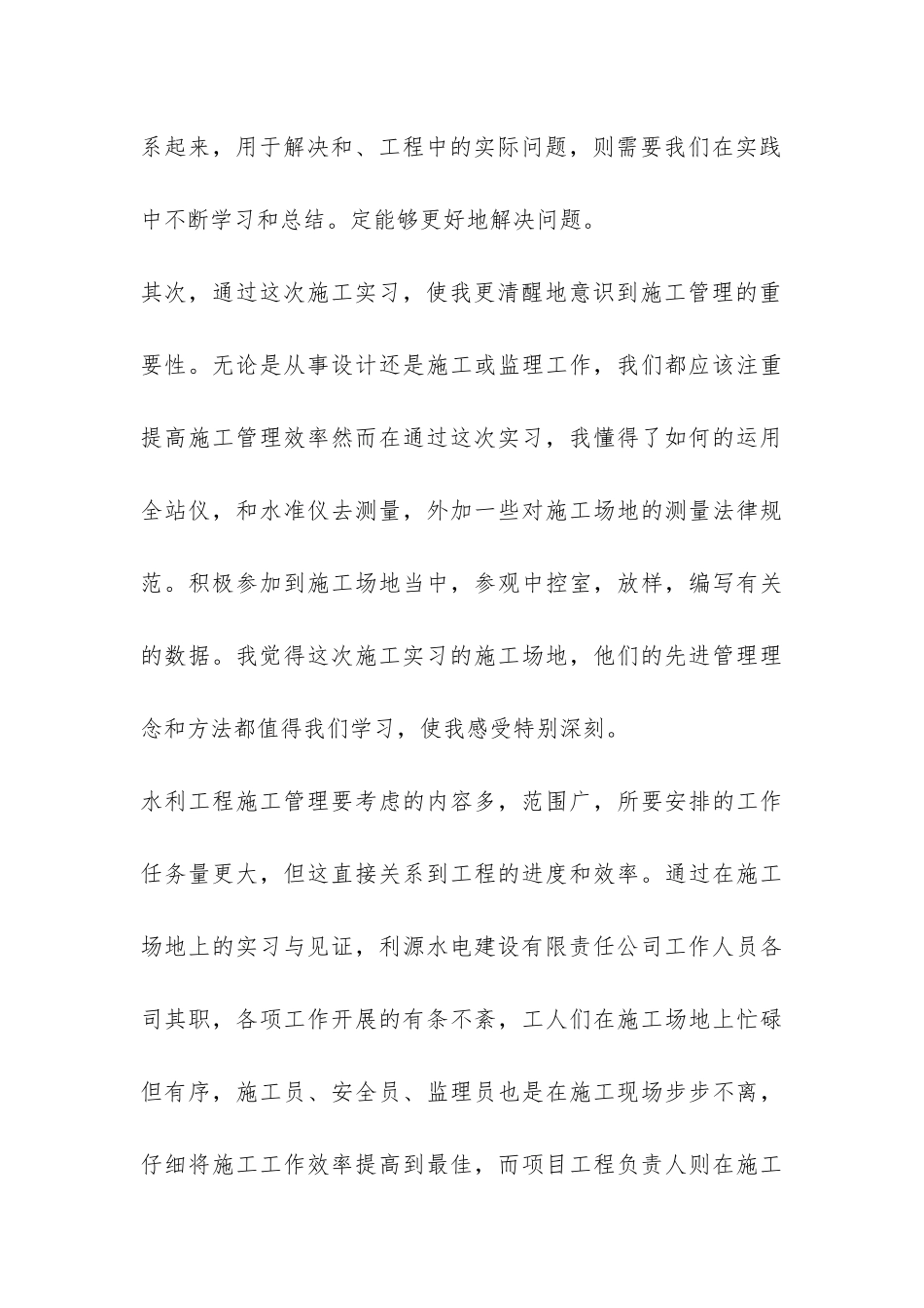 最新寒假实习总结-_第3页