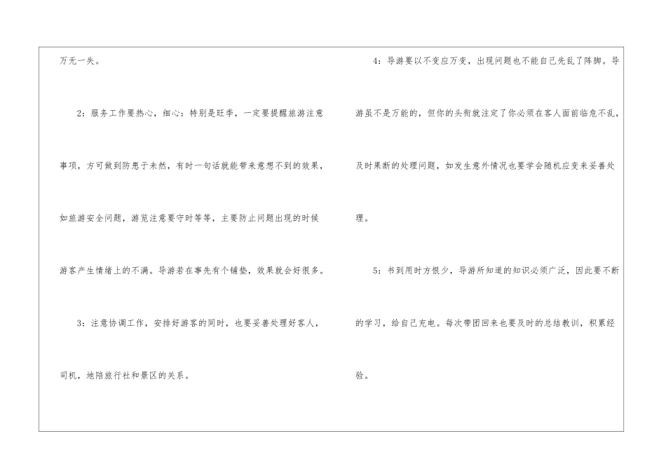 最新导游年终个人工作总结2024_第2页