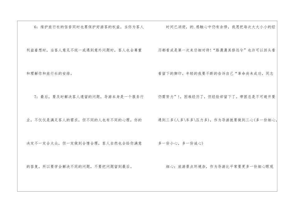最新导游年终个人工作总结2024_第3页