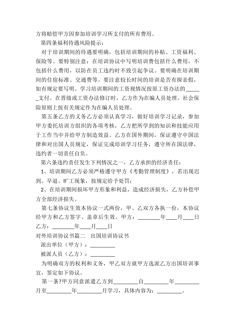 最新对外培训协议书_第2页