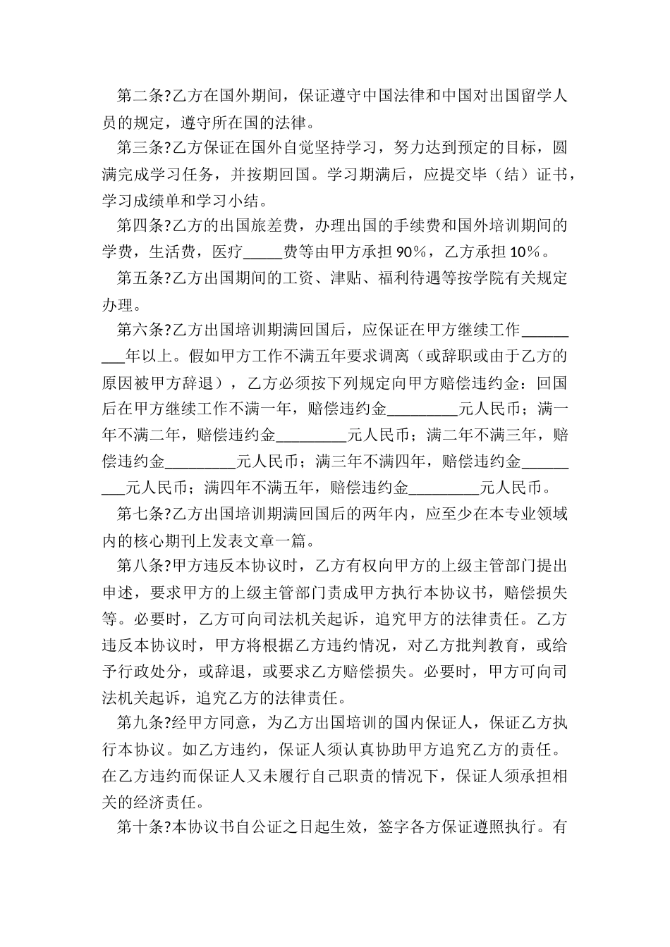 最新对外培训协议书_第3页