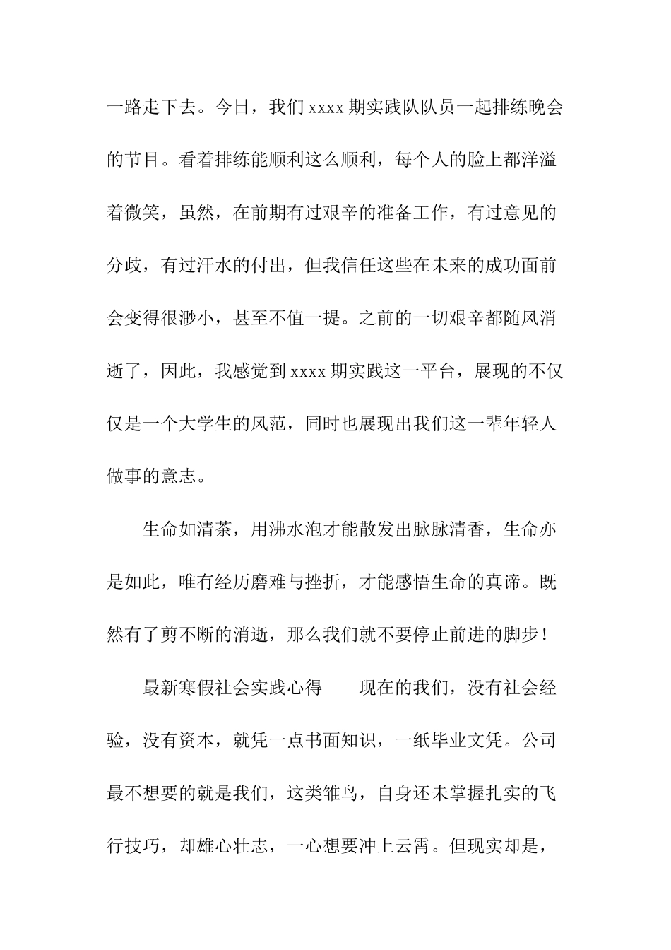 最新寒假社会实践心得_第2页