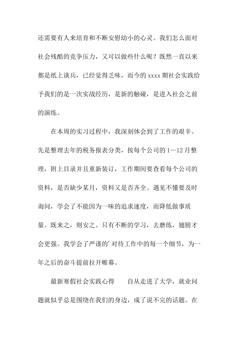 最新寒假社会实践心得_第3页